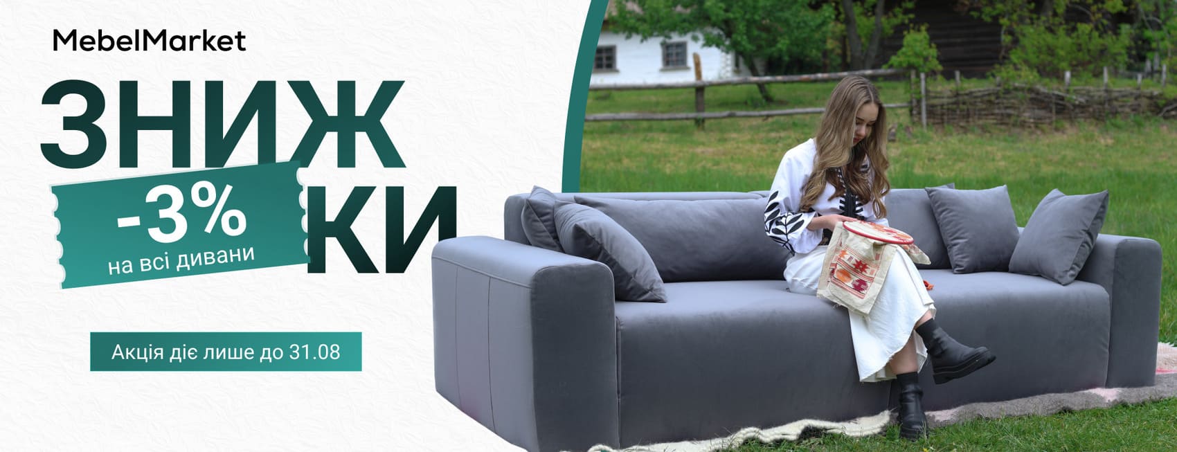Скидки на все диваны