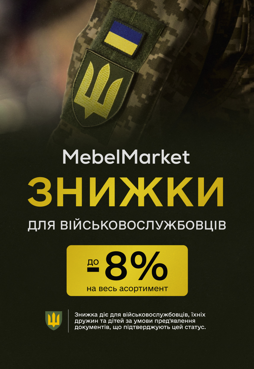 Знижки для військовослужбовців - фото 3