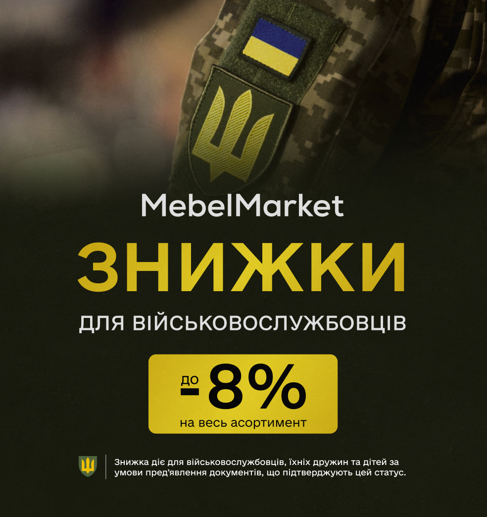 Знижки для військовослужбовців - фото 3