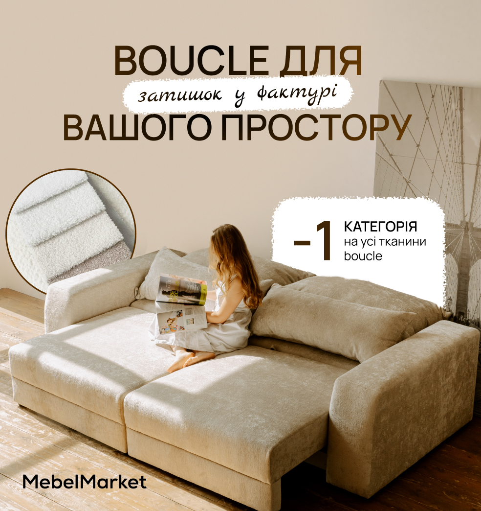 -1 категорія на тканини boucle - фото 1