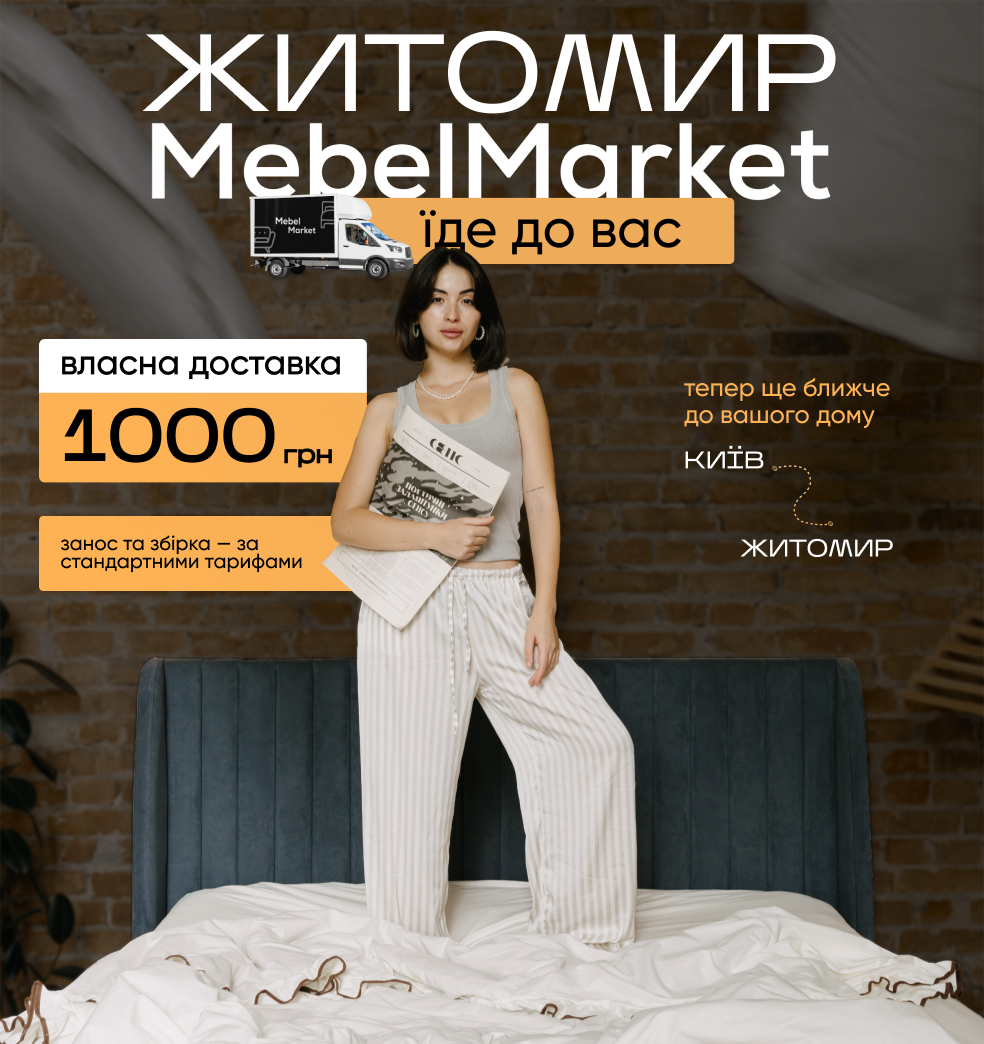 Доставка Житомир - фото 1