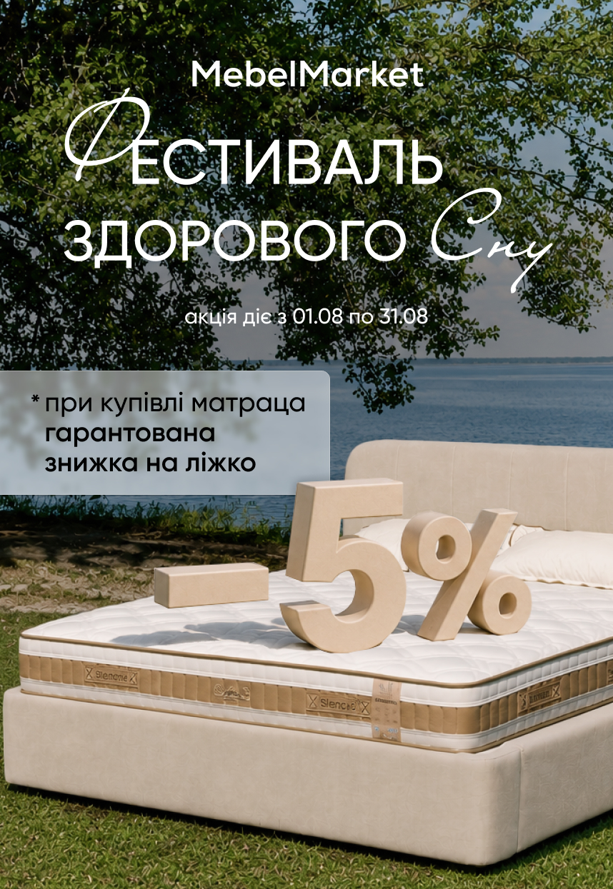 Фестиваль здорового сну - фото 1