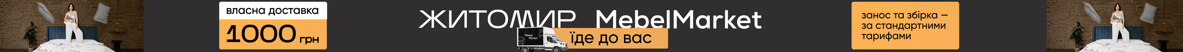 Доставка Житомир