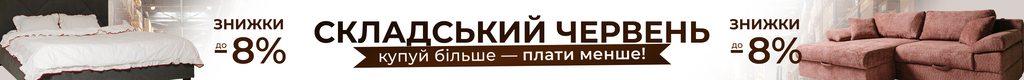 Складський червень
