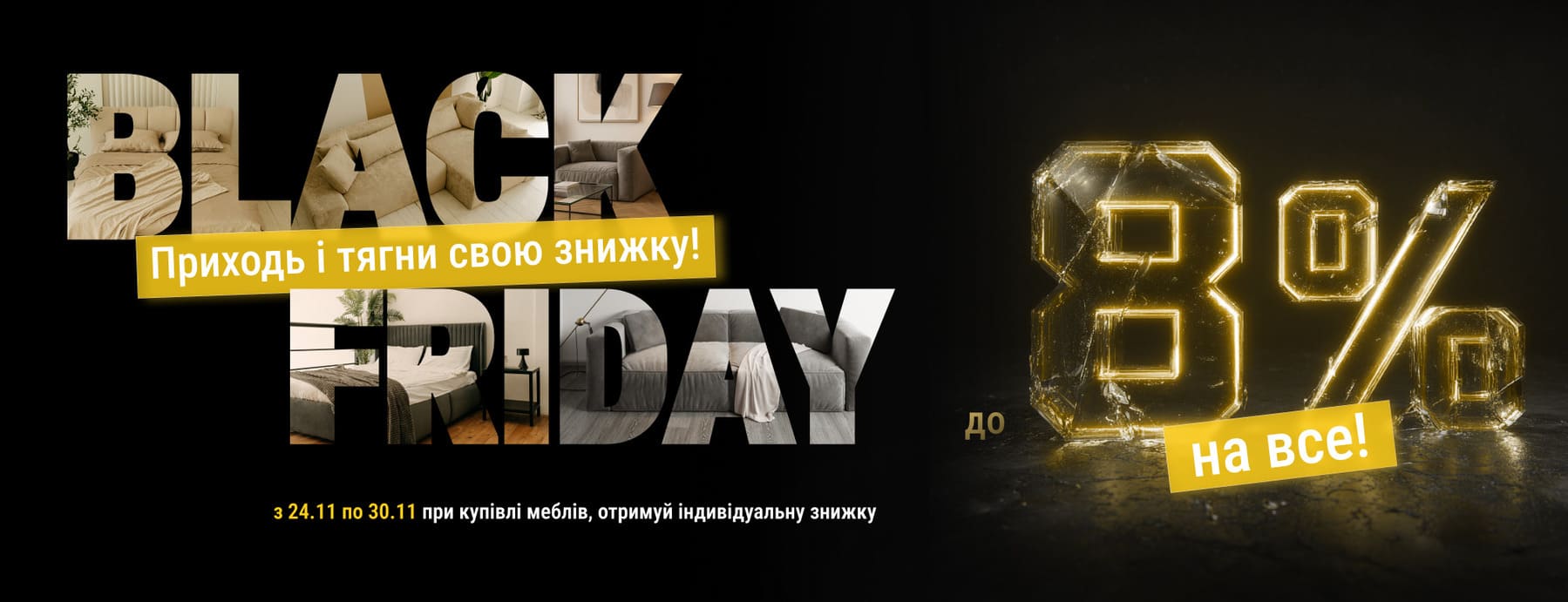 Black Friday в MebelMarket